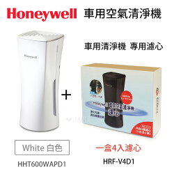 Honeywell車用空氣清淨機 HHT600 WAPD1 白色+濾網 HRF-V4D1 (一盒4入)+5片濾網