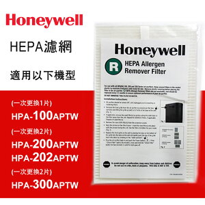 Honeywell HRF-R1 / HRF-R1V1 HEPA濾網 (1入) 適用Honeywell HPA-100APTW/HPA-200APTW/HPA-202APTW/HPA-300APTW