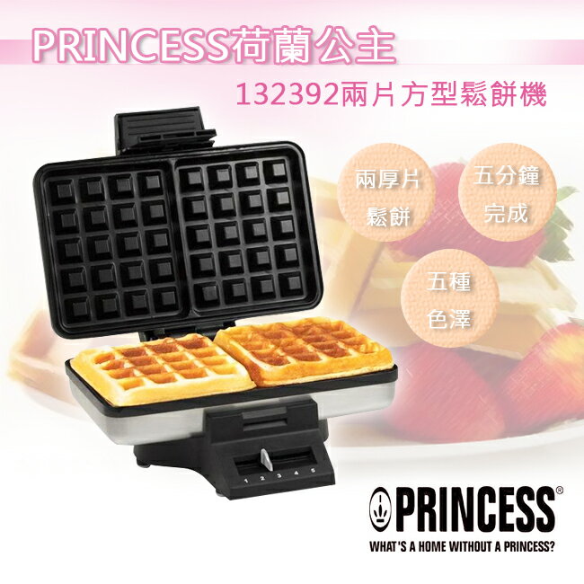 PRINCESS荷蘭公主132392兩片方型鬆餅機