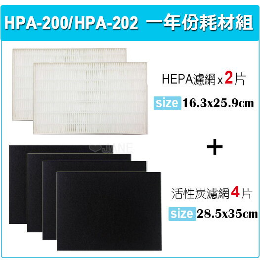 <br /><br />  適用HPA-200APTW/ HPA-202APTW Honeywell空氣清淨機一年份耗材<br /><br />