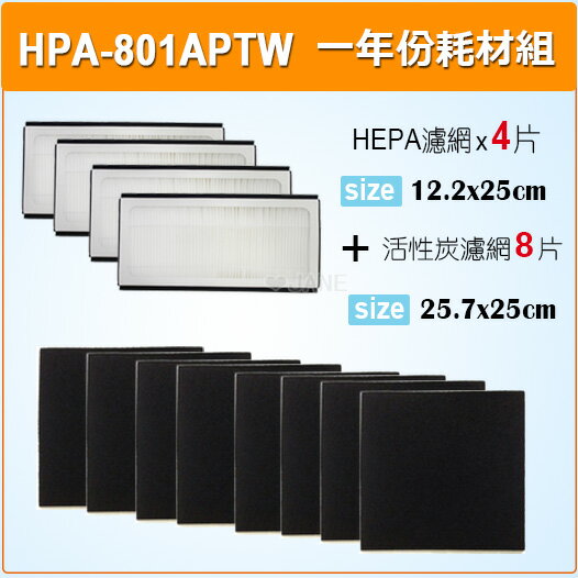 適用 HPA-801APTW Honeywell 空氣清淨機一年份耗材【HEPA濾心*4+活性碳濾網*8】