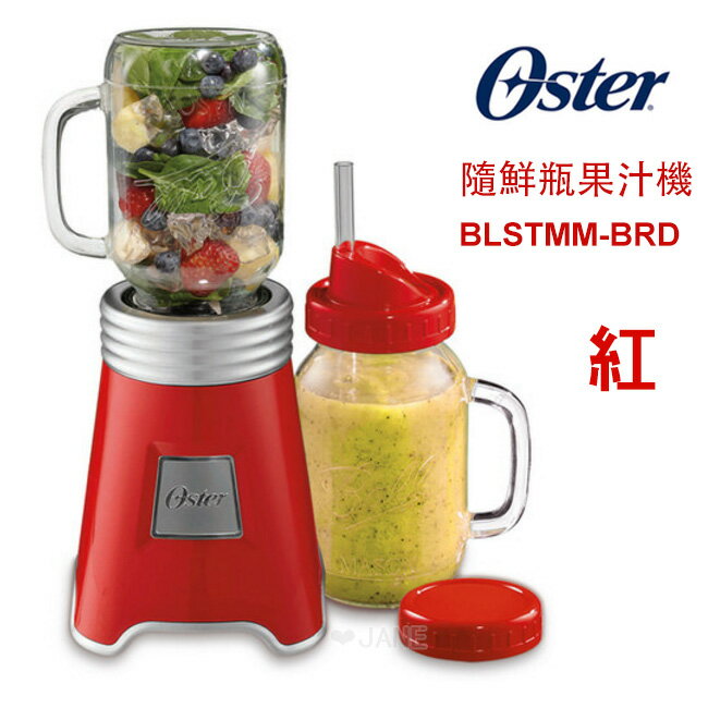 【一機2杯】 oster ball mason jar隨鮮瓶果汁機(紅)blstmm-brd【第2個杯子顏色隨機】