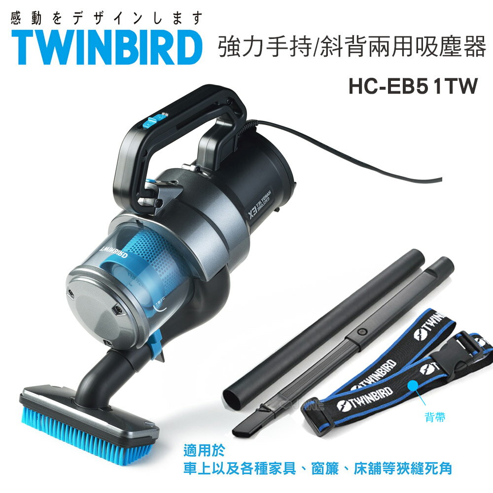 【送活性碳濾網10片】日本TWINBIRD雙鳥-強力手持/斜背兩用吸塵器HC-EB51TW