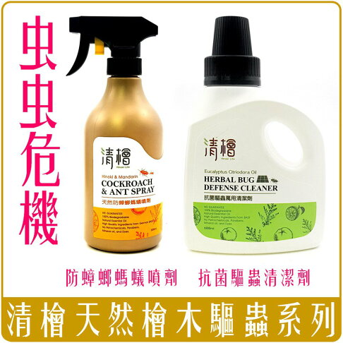《 Chara 微百貨 》 限時特賣 清檜 天然 驅蟲 防蟑 蟑螂 螞蟻 噴劑 萬用 清潔劑 活氧泡泡 水垢 團購 批發 0