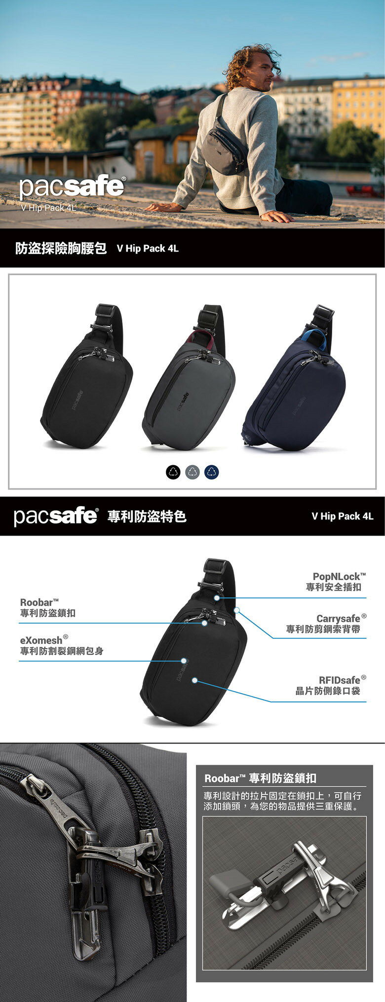 澳洲《Pacsafe》V 防盜探險胸腰包 ( 4L ) 4
