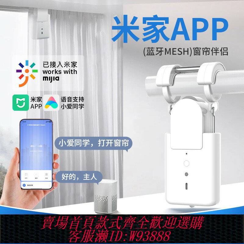 {臺灣公司貨 可打統編}已接入米家APP智慧電動窗簾軌道伴侶助理神器羅馬桿機器人全自動