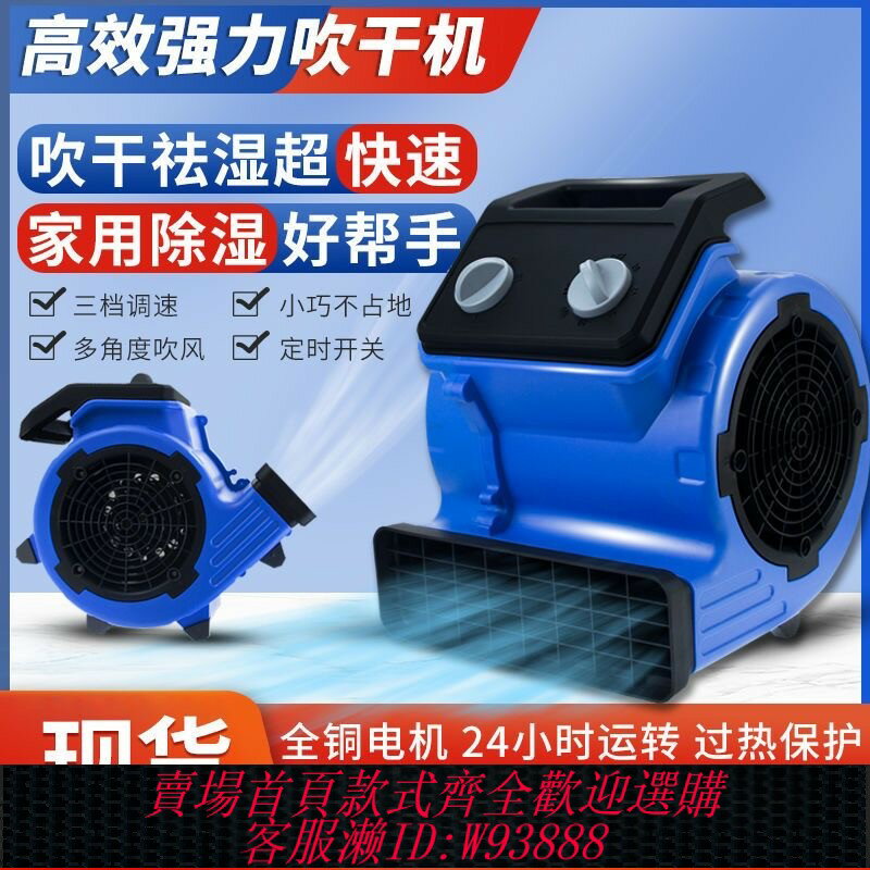 {臺灣公司貨 可打統編}吹地機地面吹乾機商用強力大功率廁所地板烘乾燥除濕風機小型家用