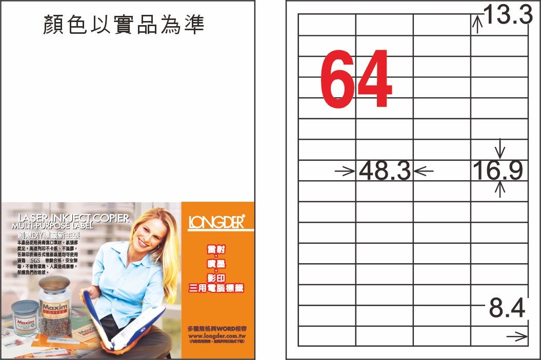 【龍德】LD-849-H-C A4平光防水高解析噴墨標籤 16.9x48.3mm