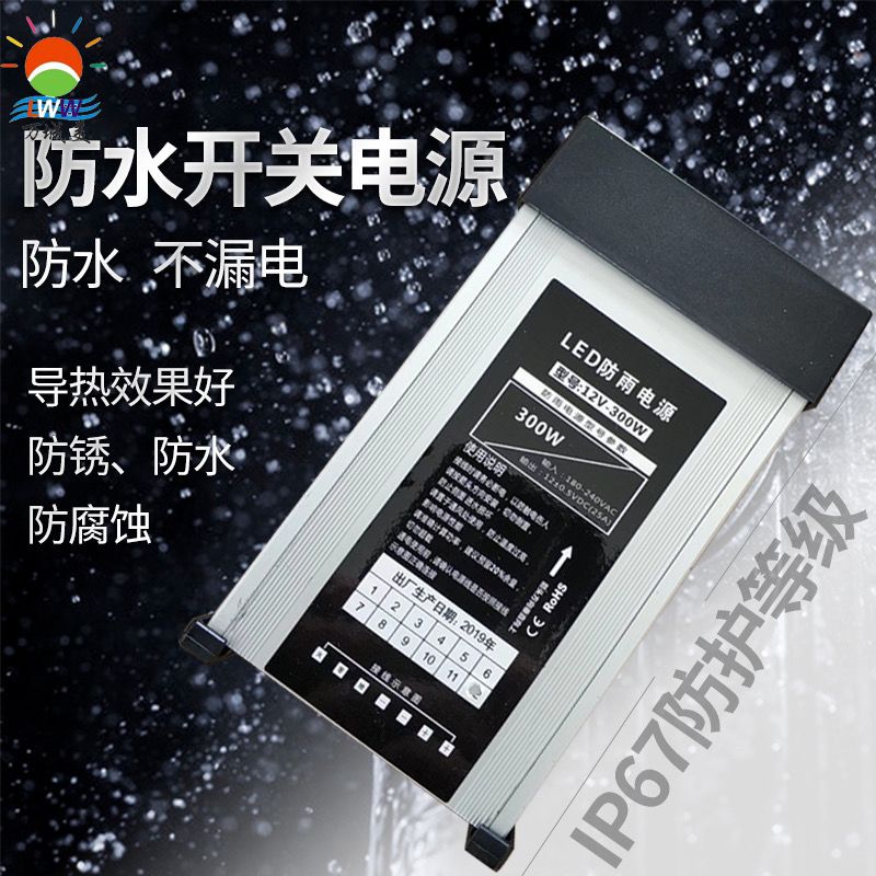 【最低價】【公司貨】【電源】LED防雨開關電源12V24發光字招牌廣告軟膜燈箱電源變壓器