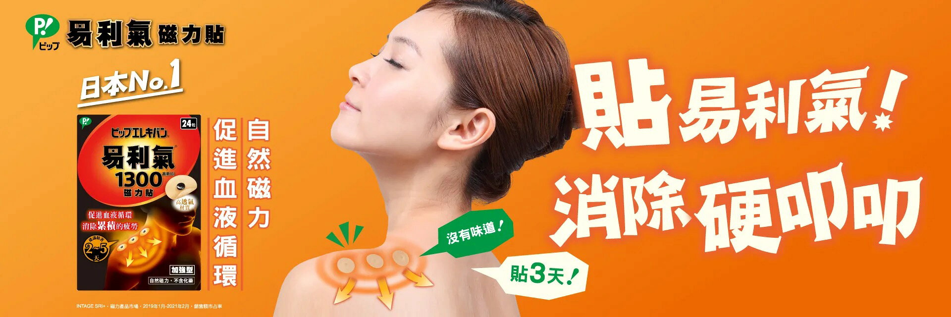 易利氣 1300磁力貼 24粒【立得藥局】 4
