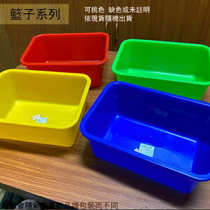 深皿 240 260 280 300 台灣製 籃子 塑膠盒 塑膠盆 盆子 收納 方盆 盒子 整理 塑膠籃