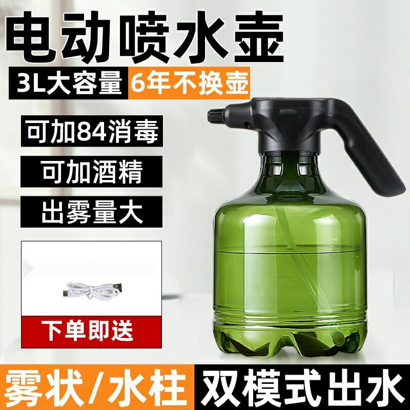電動噴水壺 家用澆花神器 自動噴水壺 電動小型噴霧器 充電噴壺 灑水壺