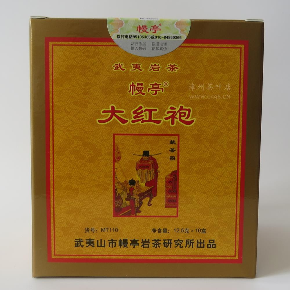 幔亭茶葉MT110幔亭牌大紅袍125克 非遺傳承人劉寶順武夷巖茶