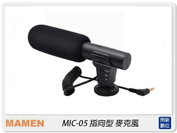 MAMEN 慢門 MIC-05 (相機.攝影機)超心形 指向 麥克風(MIC05,公司貨)收音 直播 錄音【APP下單4%點數回饋】