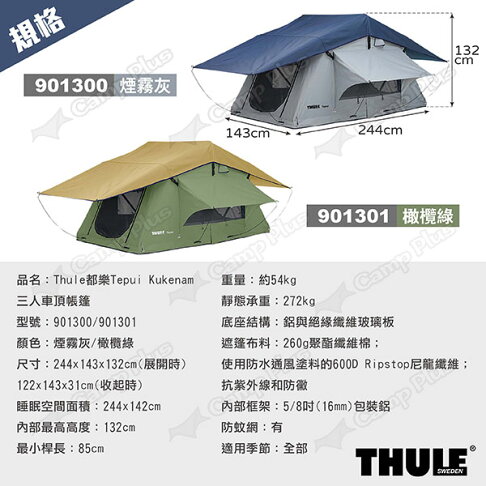 【Thule 都樂】Tepui Kukenam三人車頂帳篷 901300/301 兩色 3人帳篷 車宿 露營 悠遊戶外 | 悠遊戶外露營生活館 ...