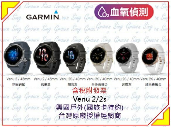 樂天卡滿5千回饋10%領券再現折｜[歡迎使用五倍券客庄券] GARMIN Venu 2 2s 血氧偵測 型動力美學 (多色可選) GPS智慧腕錶 運動錶 女錶 男錶 Venu2 Venu2s 附大全配