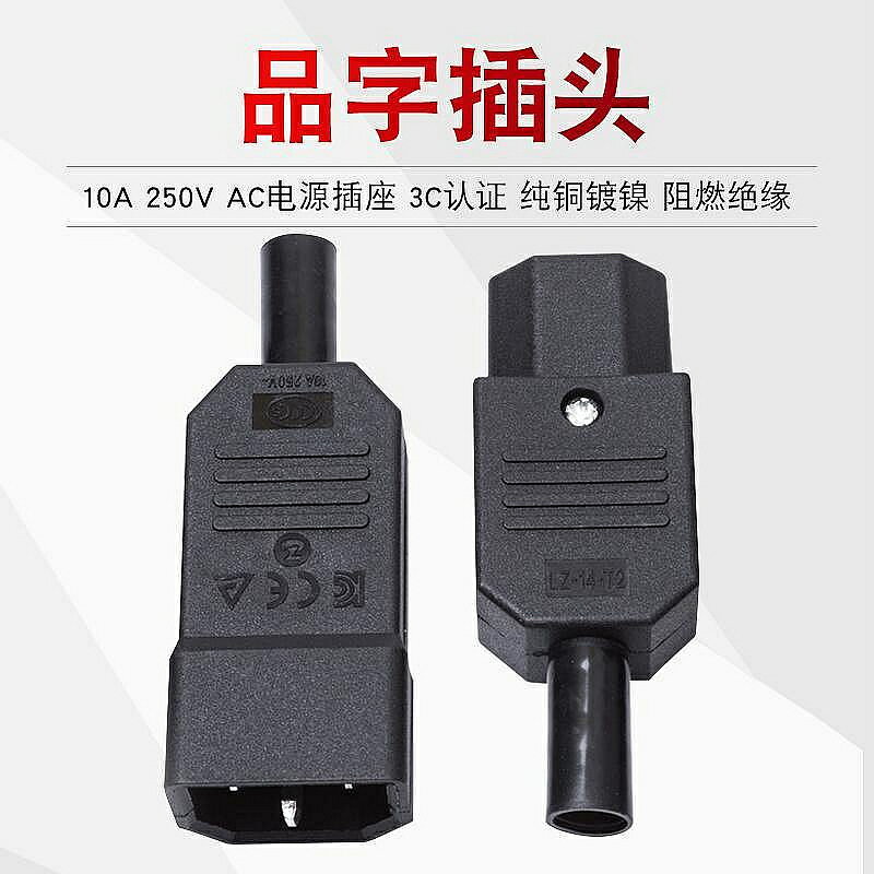 全銅三芯公母接頭電瓶車充電插頭電腦電飯煲電水壺AC電源插頭10A