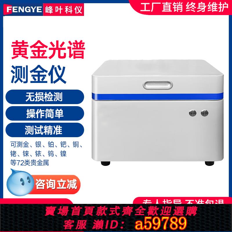 【台灣公司 可打統編】熒光光譜測金儀檢測儀鉑金銀銅含量黃金真假檢測貴金屬元素分析儀