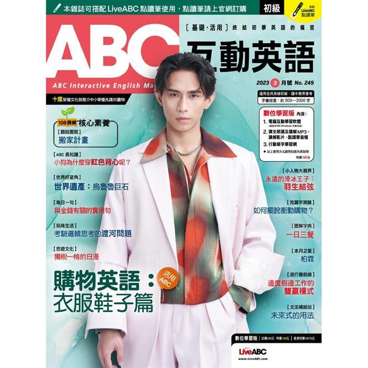 ABC互動英語（電腦互動學習軟體下載序號+課文朗讀Audio CD）2023.03#249