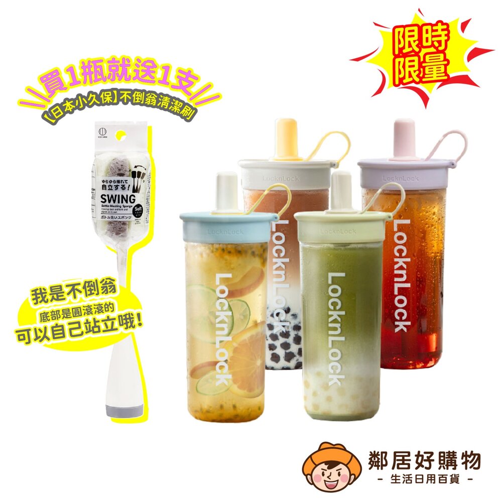 【樂扣樂扣】嚼對FUN飲吸管杯750ml+限量贈品