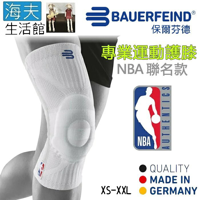 【海夫生活館】Bauerfeind 保爾芬德 德國原裝 專業運動護膝 NBA聯名款 白色款(XS-XXL)