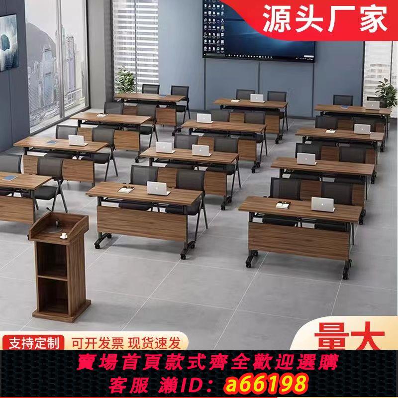【臺灣公司 可開發票】折疊培訓桌長條桌廠家直銷桌椅組合包郵會議桌側翻桌多功能可移動