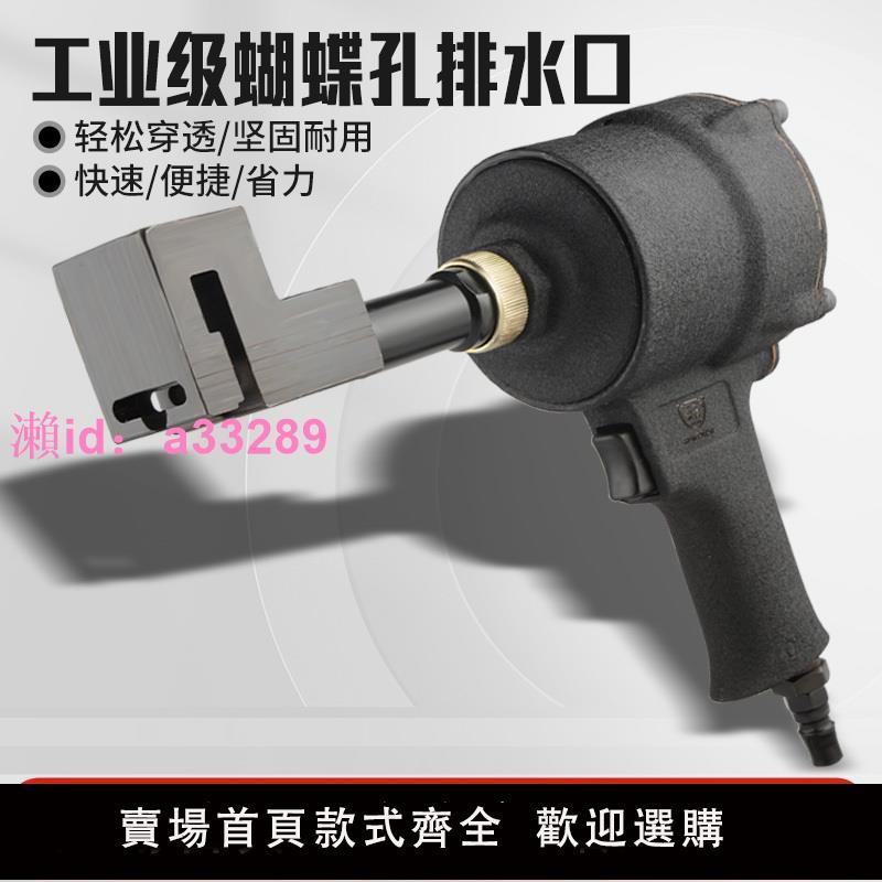 鋁門窗排水口氣動打孔槍 排水孔鋁型材門窗打孔器 蝴蝶孔沖孔槍
