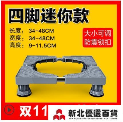 洗衣機底座 洗衣機底座通用全自動托架滾筒行動萬向輪海爾支架墊高腳架置物架「店長推薦」