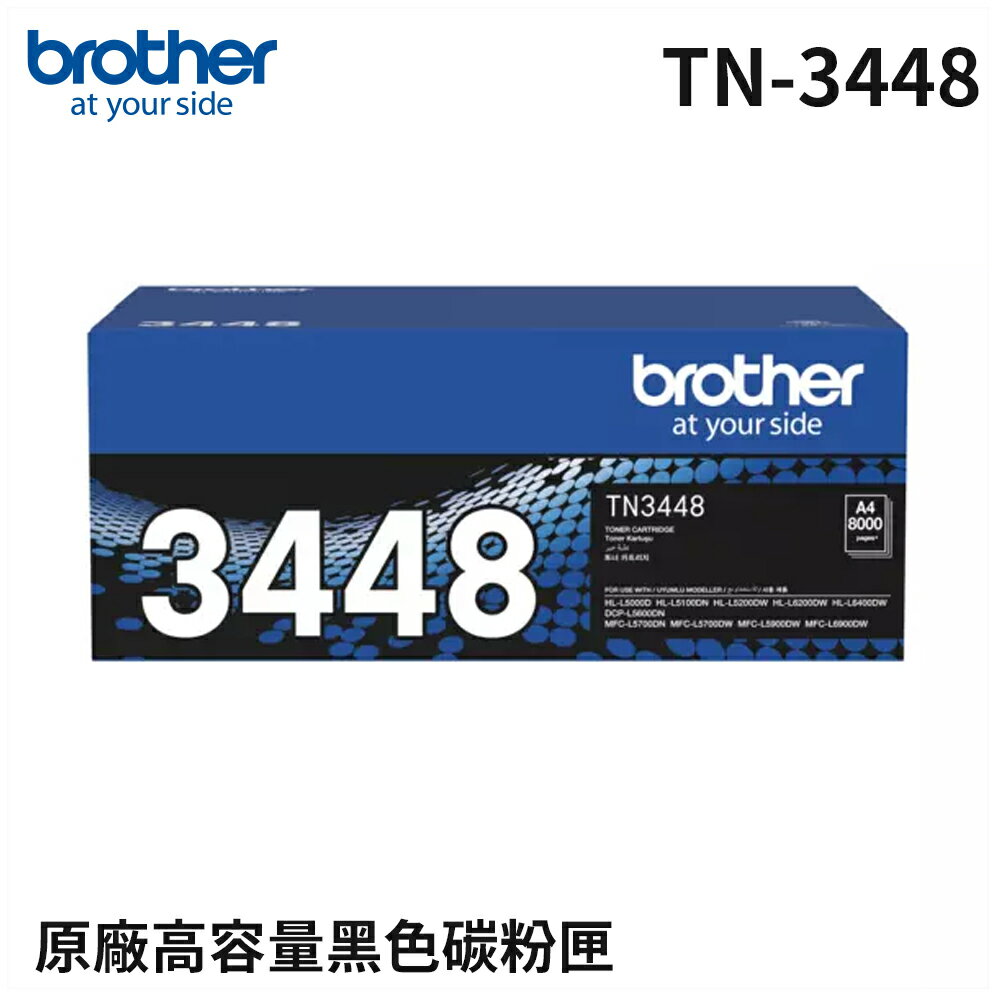 Brother TN-3448 黑色高容量碳粉匣(公司貨)