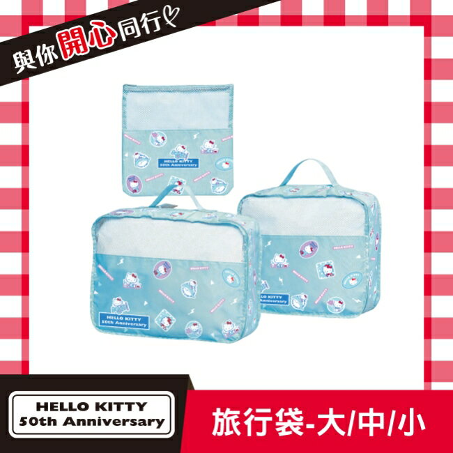 屈臣氏旅行收納3件組 (Kitty聯名款)