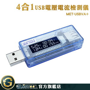 行動電源檢查 電池容量 電壓電流測試 充電監測 USB安全監控儀 MET-USBVA+ 電池容量測試儀 USB檢測表