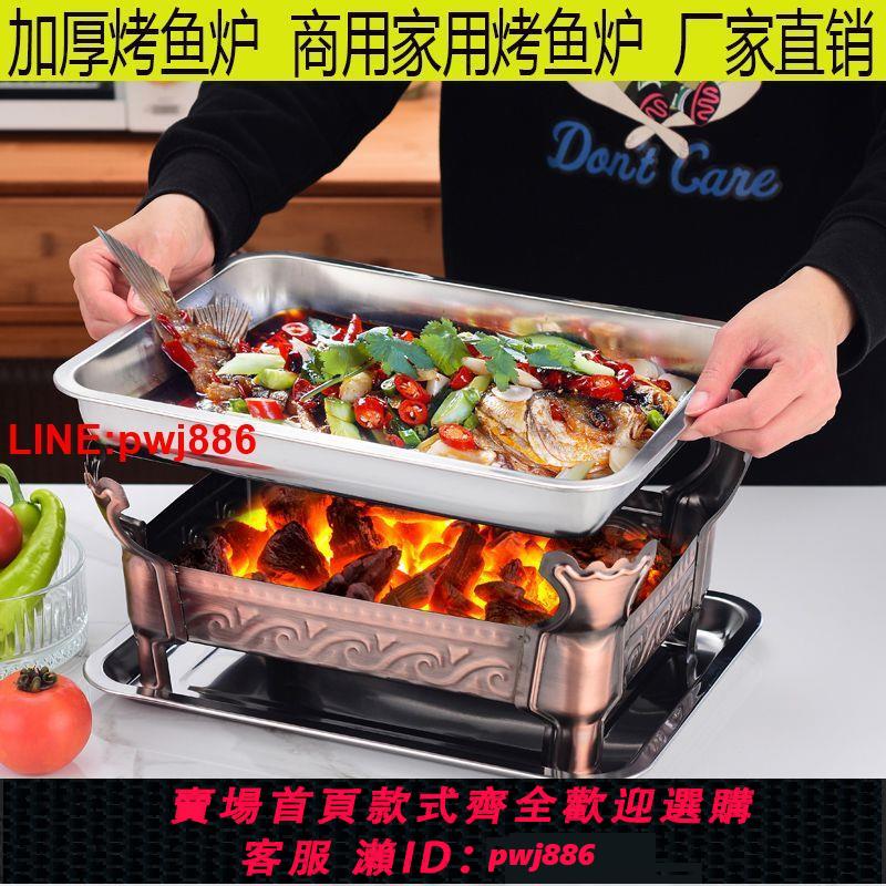 {臺灣公司 可開發票}加厚不銹鋼烤魚爐商用酒精爐烤魚爐家用長方形碳烤架烤魚盤烤魚架