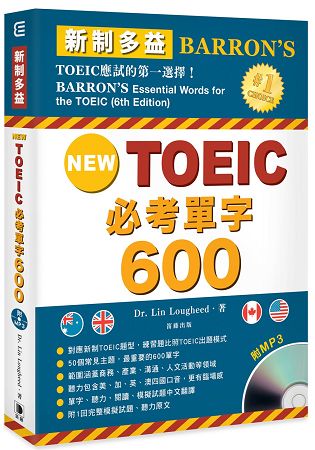 NEW TOEIC新制多益必考單字600 附MP3 (BARRON，S 第六版) | 拾書所