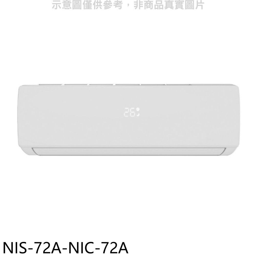 APP下單4%點數★NIKKO日光【NIS-72A-NIC-72A】變頻冷暖分離式冷氣(含標準安裝)