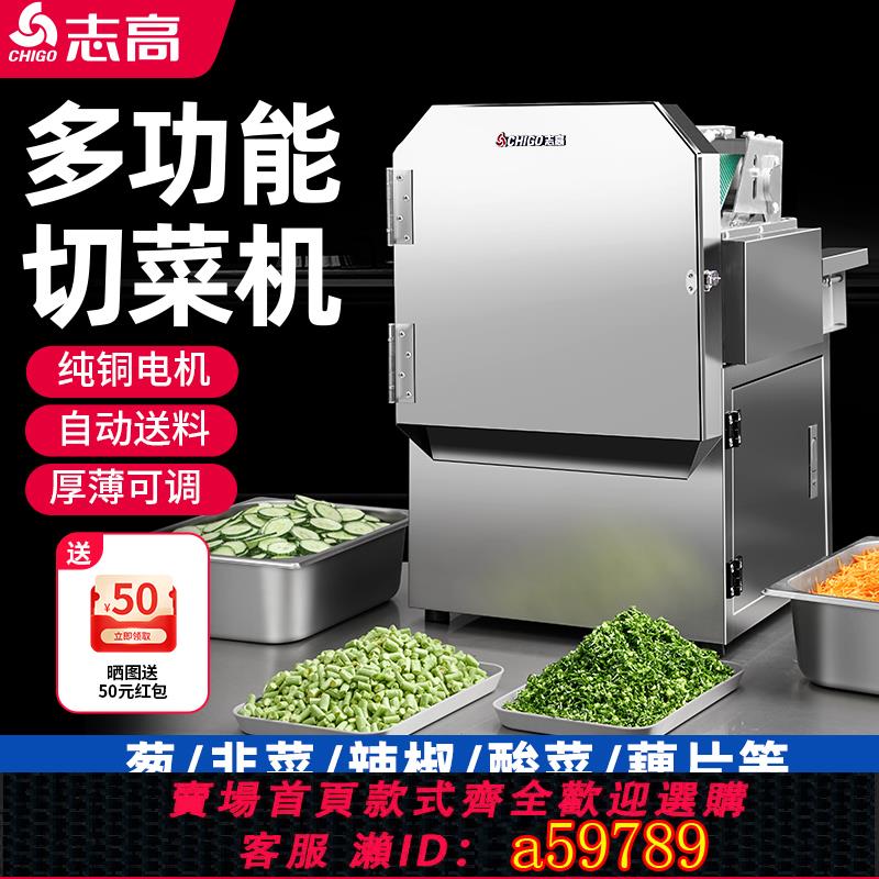 【臺灣公司 可打統編】志高多功能切菜機電動切蔥機商用韭菜辣椒切段機酸菜切絲切片機