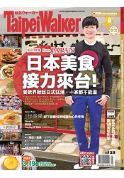 Taipei Walker月刊2月2016第226期