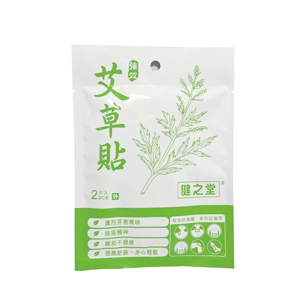【詠晴中西藥局】艾草貼 2片/包 健之堂艾草貼 艾草足貼 臺灣公司貨 屈臣氏熱賣 消除疲勞 提振精神