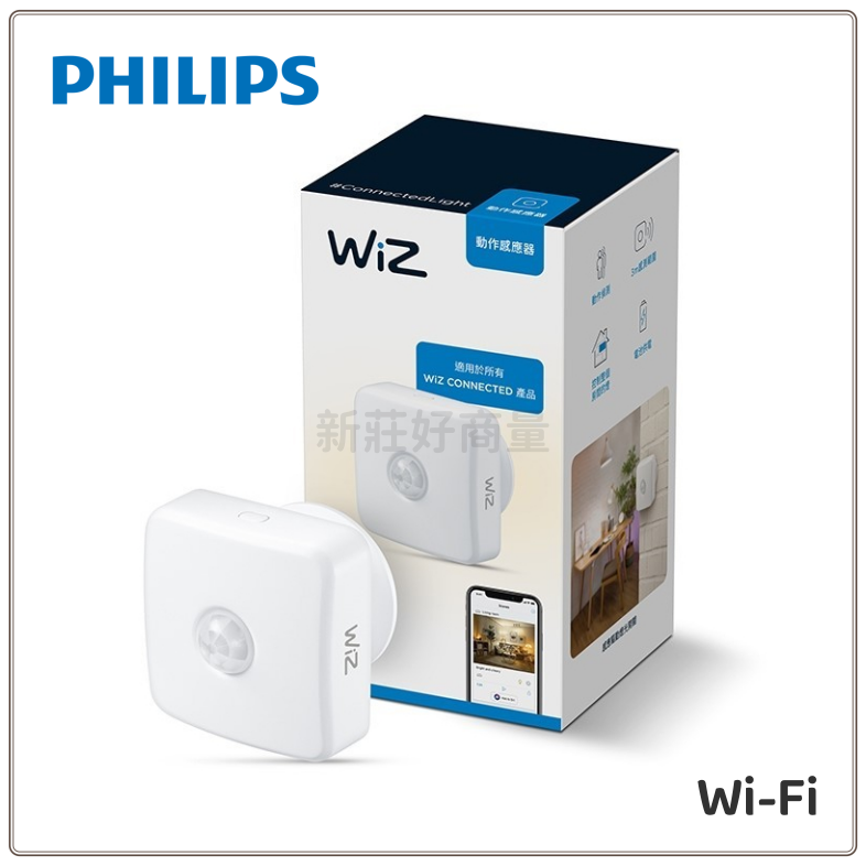 PHILIPS 飛利浦 PW007 PW07N WiZ Wi-Fi 動作感應器 感應器 移動偵測 智慧生活 好商量~
