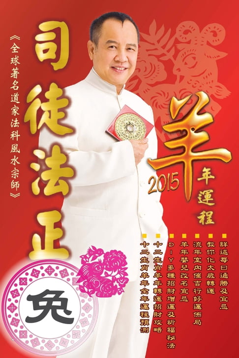 【電子書】司徒法正2015羊年運程-肖兔 0