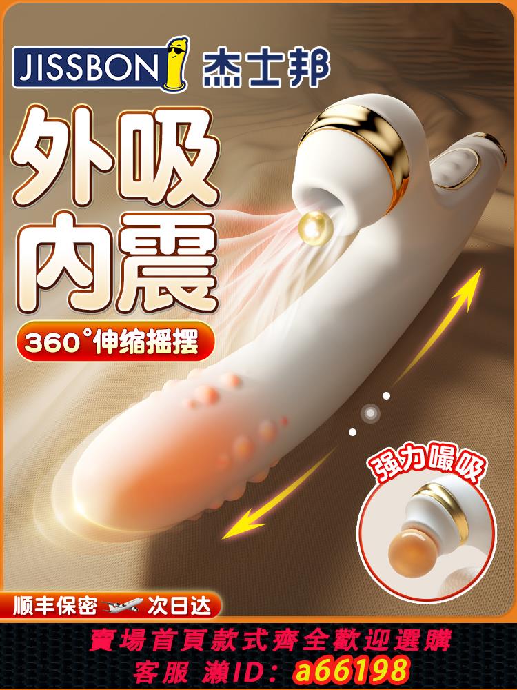 【臺灣公司 可開發票】傑士邦自慰器女電動震動棒女性專用吸恬陰蒂高潮神器用品情趣潮吹