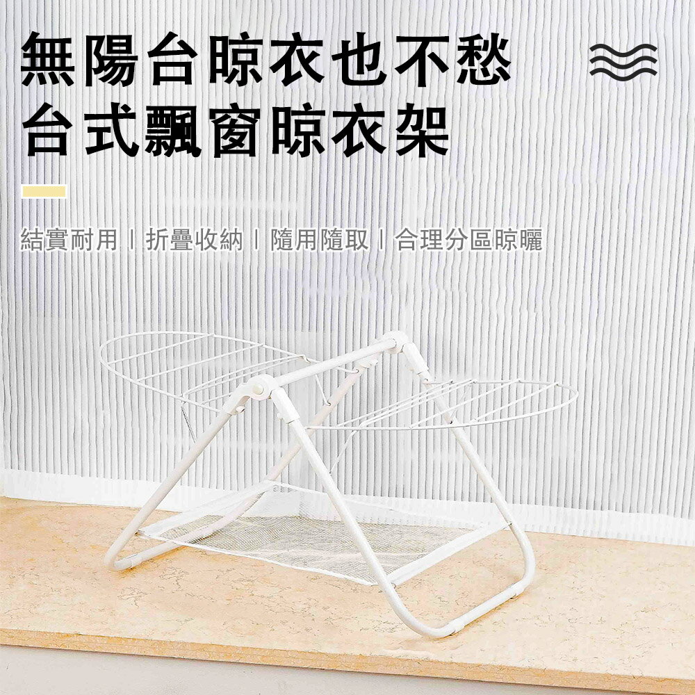 現貨 小型晾衣架 迷你曬衣架 落地摺疊衣架 簡易嬰兒家用飄窗陽臺臥室晾掛架