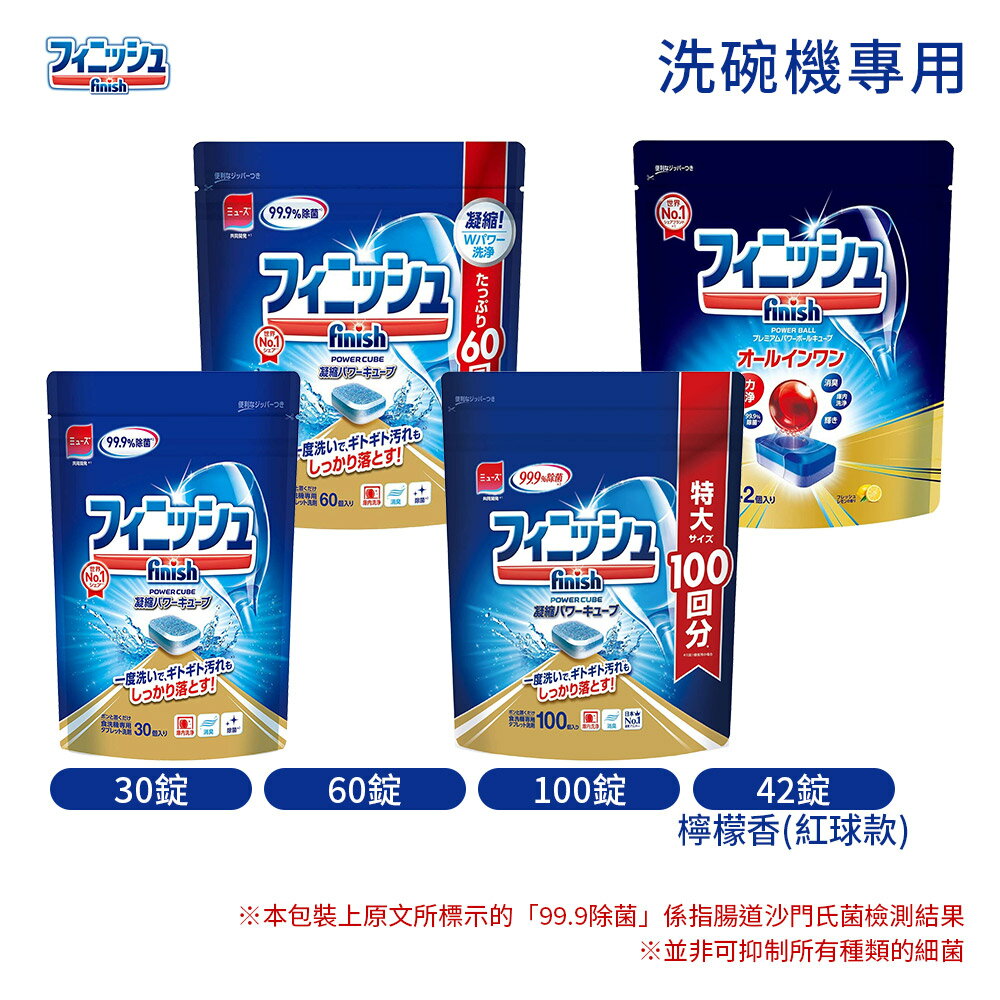 全球熱銷 日本原裝進口 Finish 洗碗機 專用 洗碗粉 洗碗碇 0