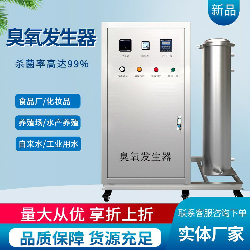 【臺灣公司 可開發票】臭氧發生器水產養殖食品廠工業級水處理殺菌機空間除臭凈化消毒器
