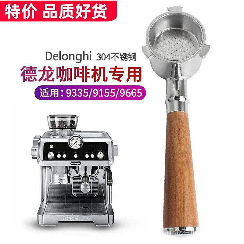 （咖啡用品與配件）家居日用 DeLonghi德龍EC9335/9665無底手柄半自動咖啡機實木把手配件51m