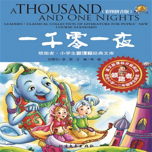 【有聲書】一千零一夜 0