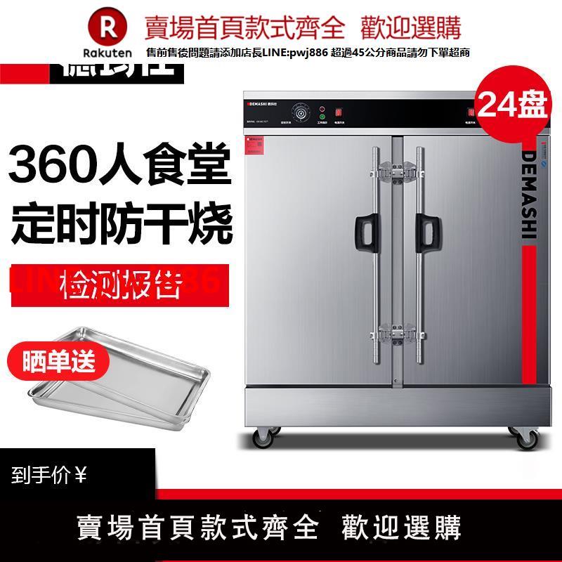 【臺灣公司 優質服務】德瑪仕蒸飯櫃商用蒸飯車電蒸箱食堂全自動蒸包機蒸飯器24盤KZ-200