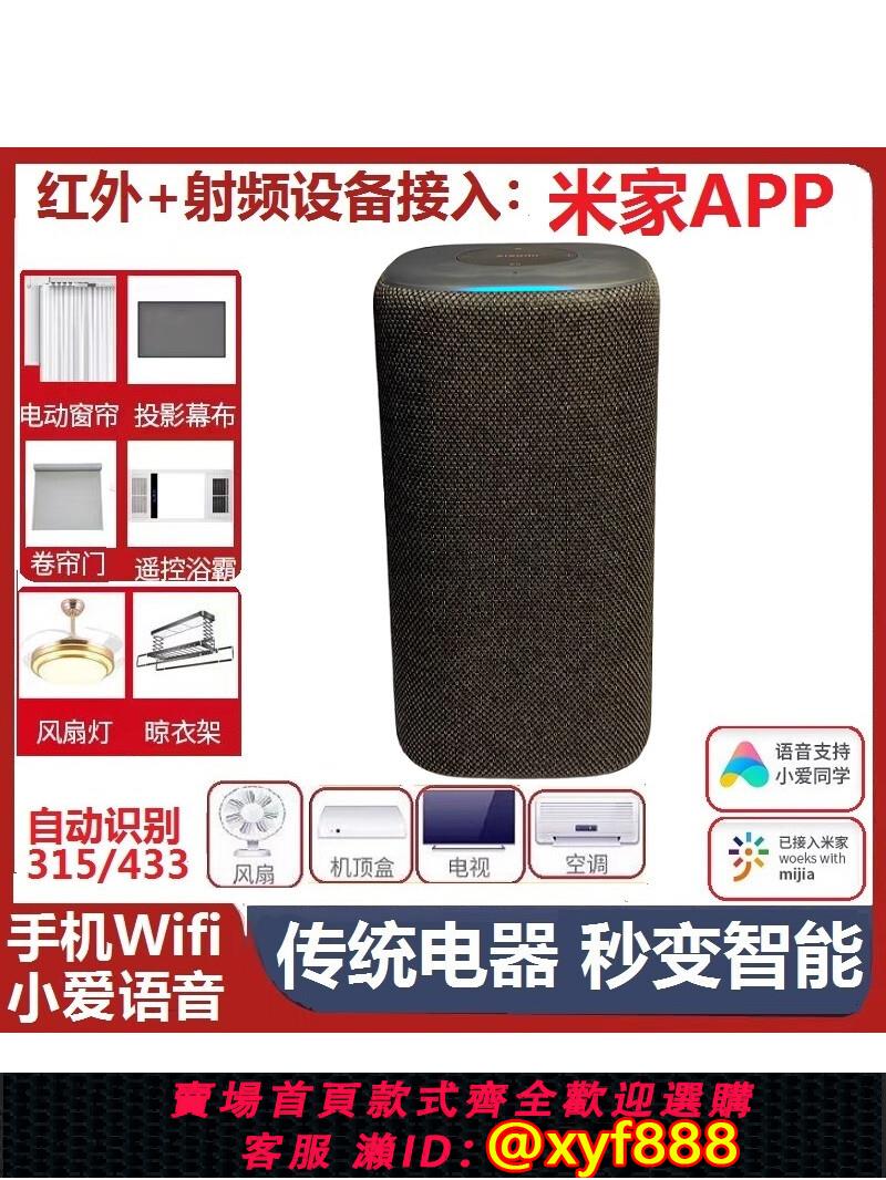 {公司貨 可打統編}小米新品新款小愛音箱pro紅外改射頻萬能遙控空調晾衣架電視窗簾