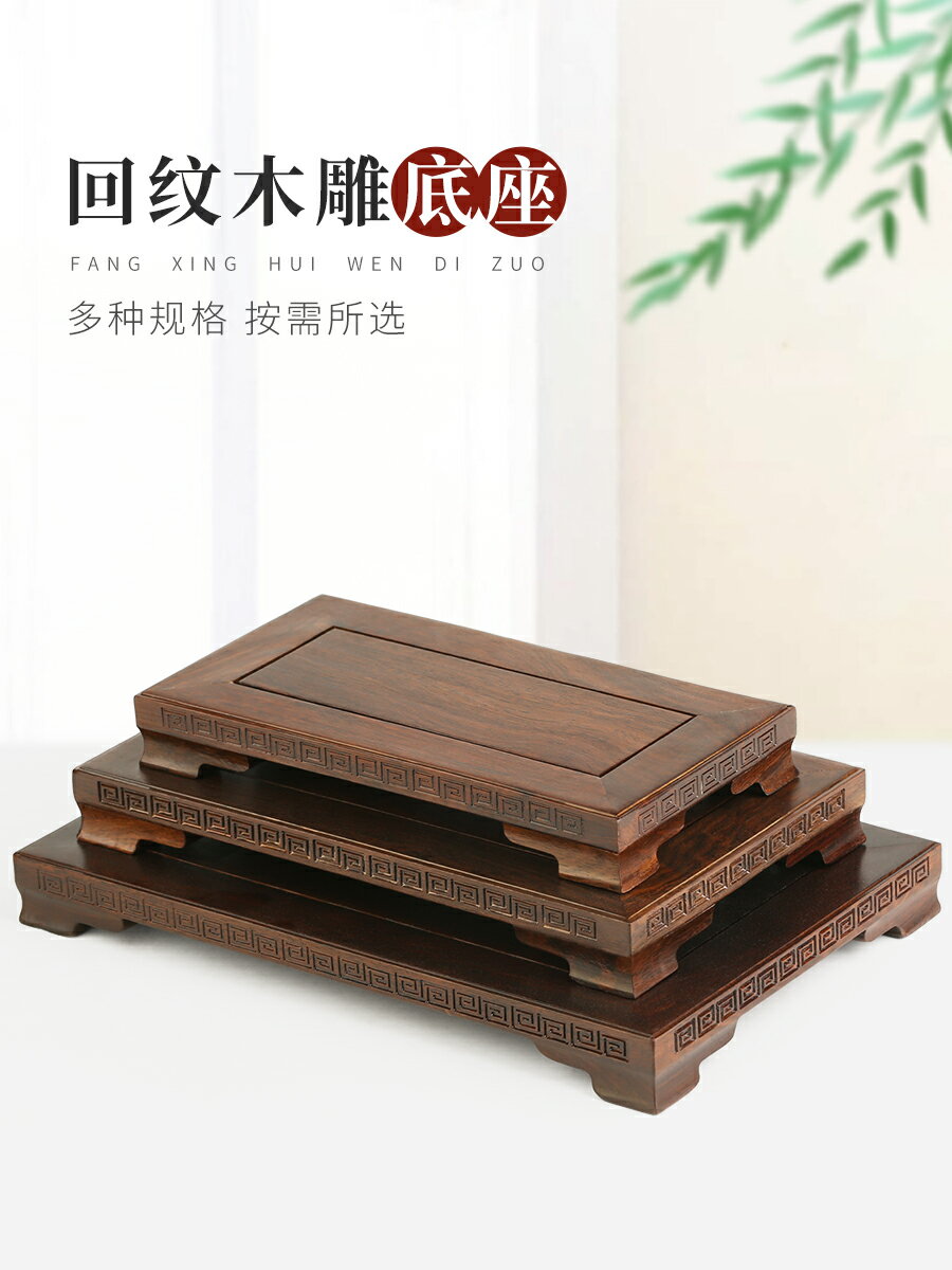 花盆底盤 盆栽底盤紅木雕刻工藝品佛像擺件底座 檀木質長方形實木托架奇石盆景坐臺【HZ73598】