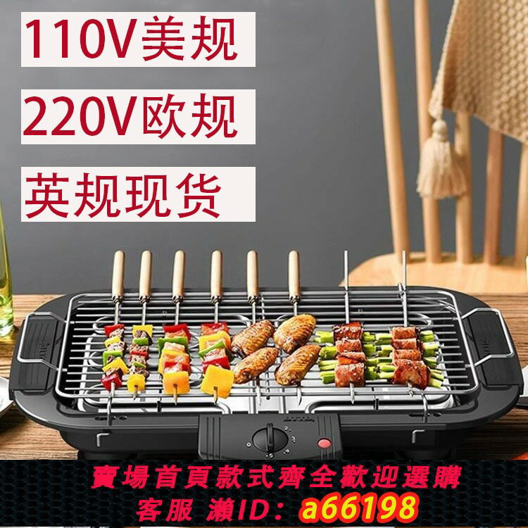 【臺灣公司 可開發票】跨境110V歐規無煙電燒烤爐不粘燒烤架電烤盤烤肉機鐵板爐電碳兩用