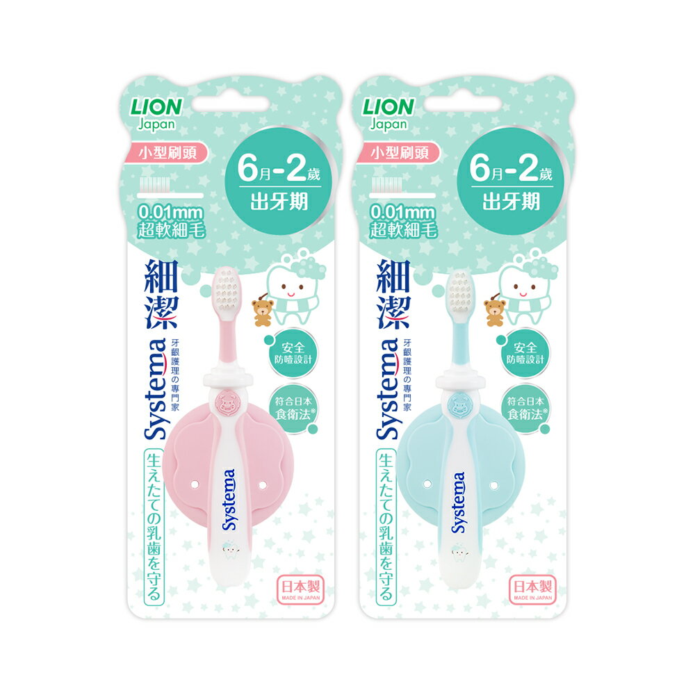 獅王 細潔 兒童專業護理牙刷 6月-2歲 出牙期 (單支/顏色隨機)【杏一】